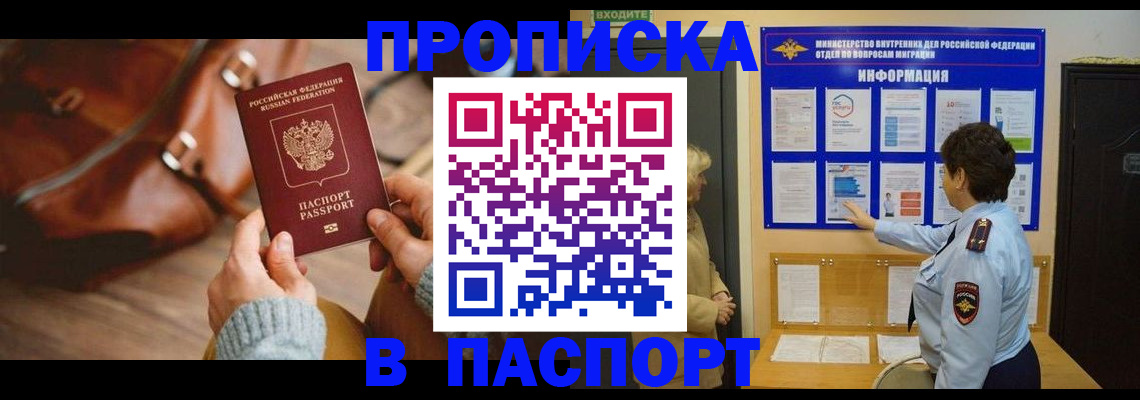 прописка в квартире в Абазе