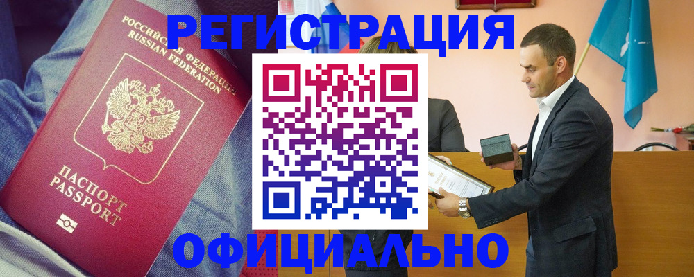 временная регистрация для всех в Абазе