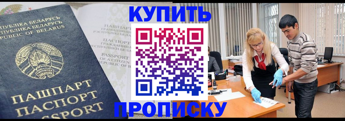 прописка для работы в Абазе