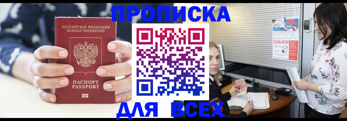 прописка 2025 в Абазе