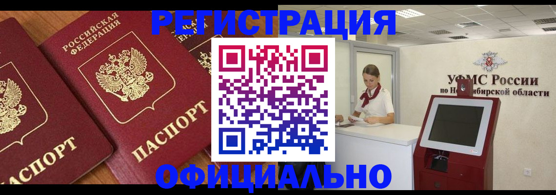 временная прописка в Абазе