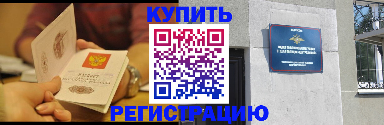 временная регистрация купить в Абазе